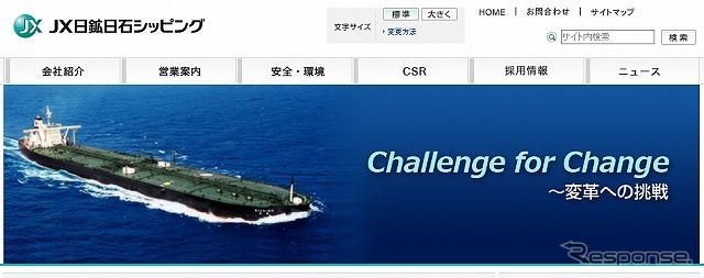 JX日鉱日石シッピング（webサイト）