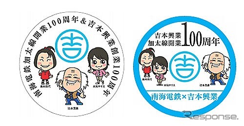 吉本お笑い列車・ヘッドマーク