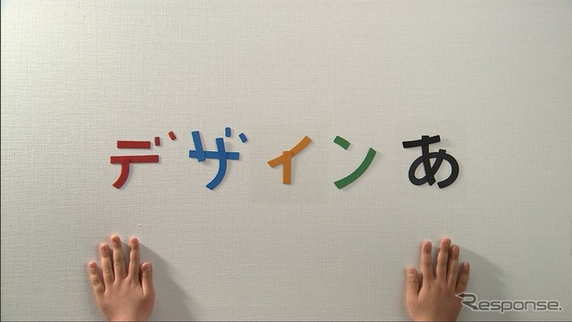 テレビ番組デザインあ/日本放送協会