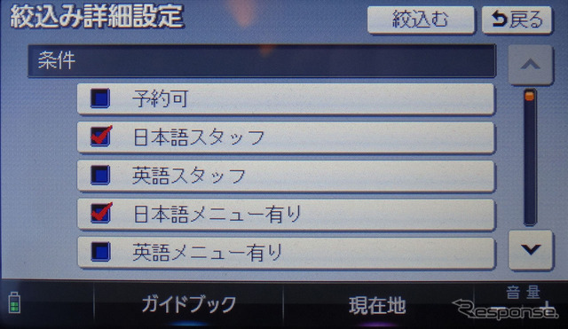 ガイドブック検索では、あらかじめ条件を付けて絞り込むことができる