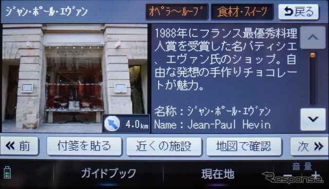 検索した各施設は詳細な情報を収録。すべてではないが写真付きの情報もかなり豊富だ。付箋機能も利用できる