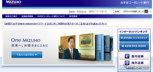 みずほコーポレート銀行(webサイト)