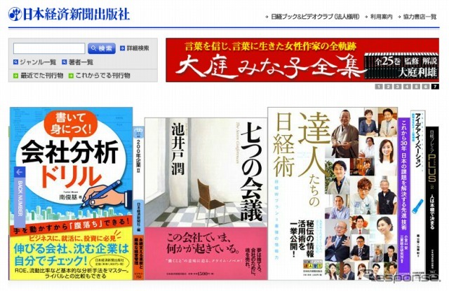 日本経済新聞出版社（Webサイト）