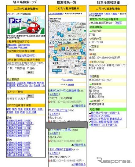 サービス利用画面(イメージ)