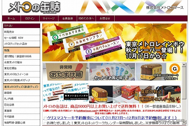 メトロの缶詰