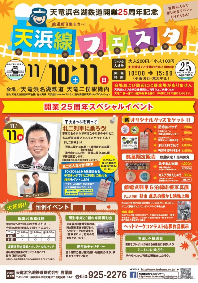 秋の天浜線フェスタ2012