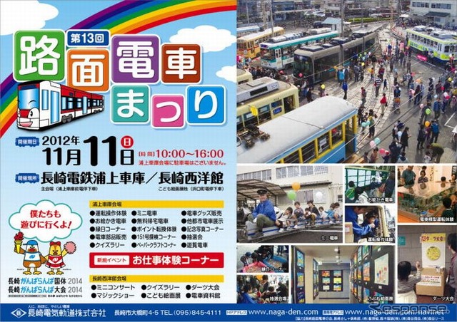 長崎電気軌道『第13回路面電車まつり』