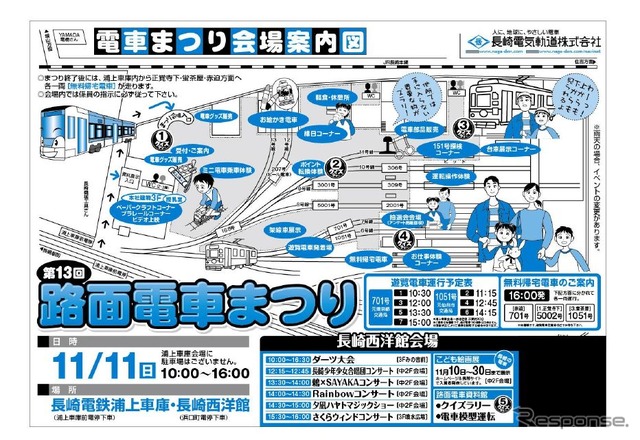 長崎電気軌道『第13回路面電車まつり』