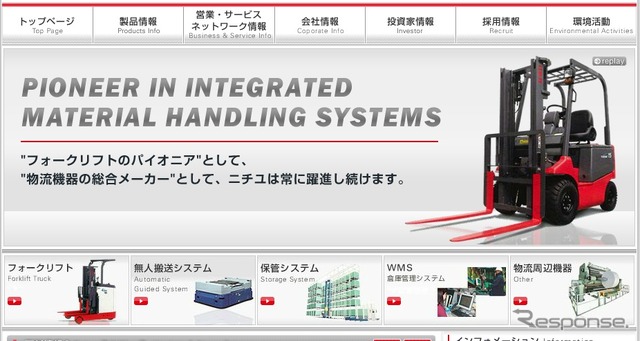 ニチユ ホームページ