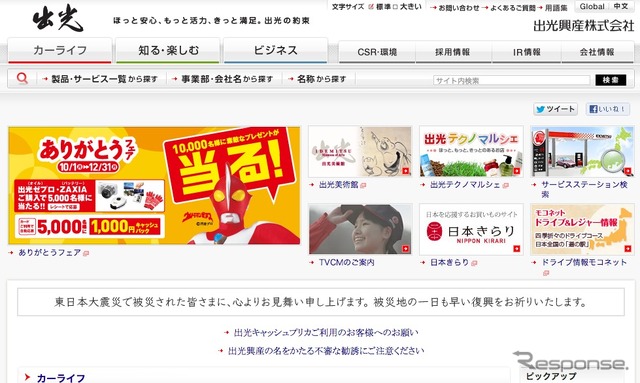 出光 ホームページ