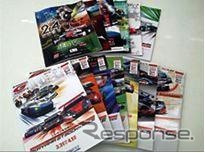 2012年シーズンのSUPER GT全戦、フォーミュラ・ニッポン全戦の公式プログラムをセットにしたコンプリートBOX