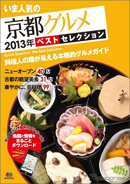 昭文社、いま人気のグルメ 2013年ベスト・セレクションシリーズ