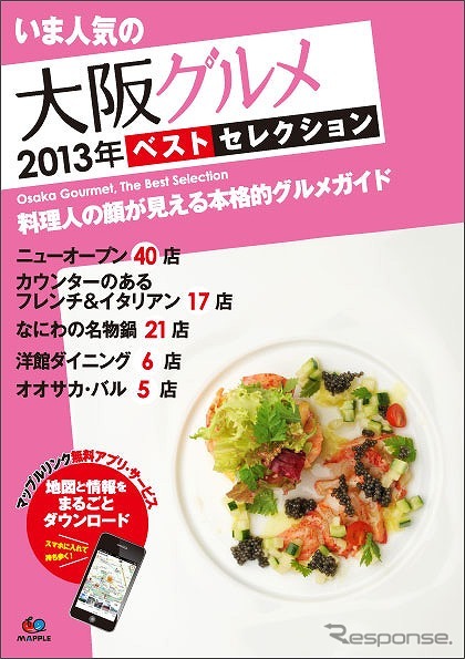 昭文社、いま人気のグルメ 2013年ベスト・セレクションシリーズ