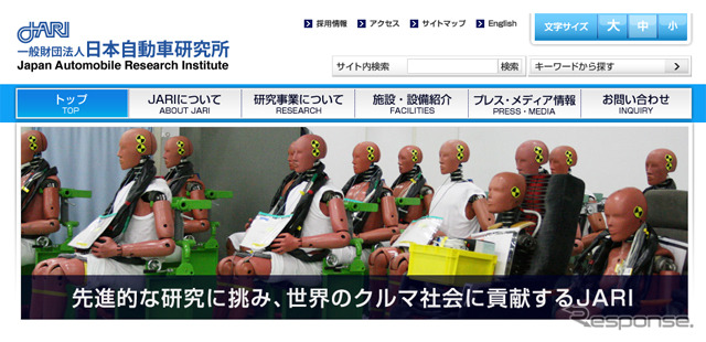 日本自動車研究所(Webサイト)