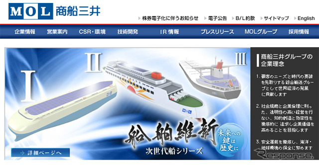 商船三井(Webサイト)
