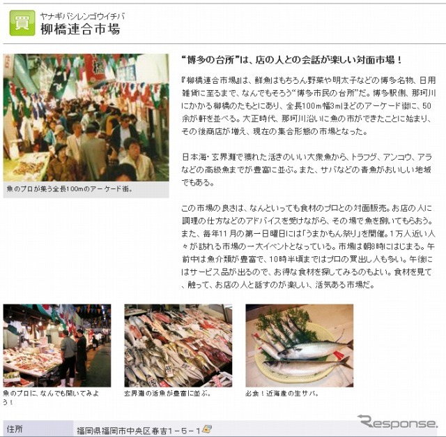 MapFan Web観光楽地図・ご当地特産・名産品