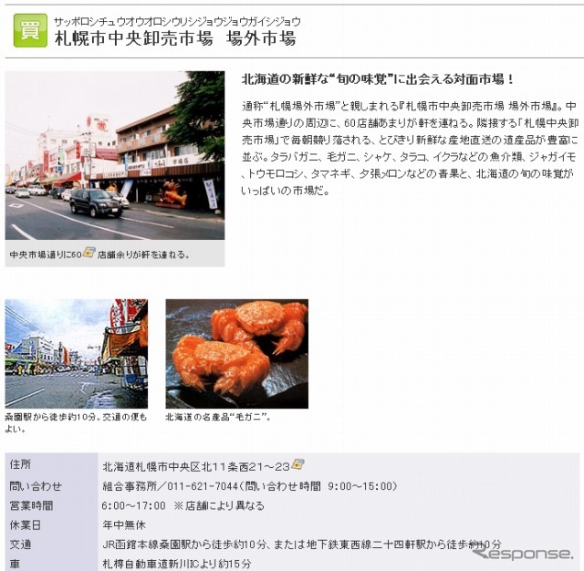 MapFan Web観光楽地図・ご当地特産・名産品