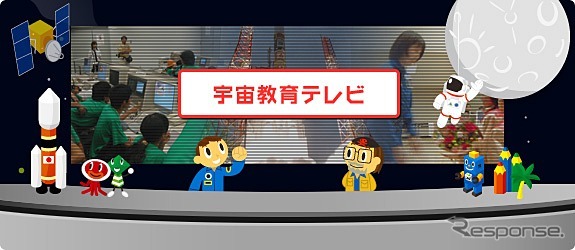 宇宙教育テレビ