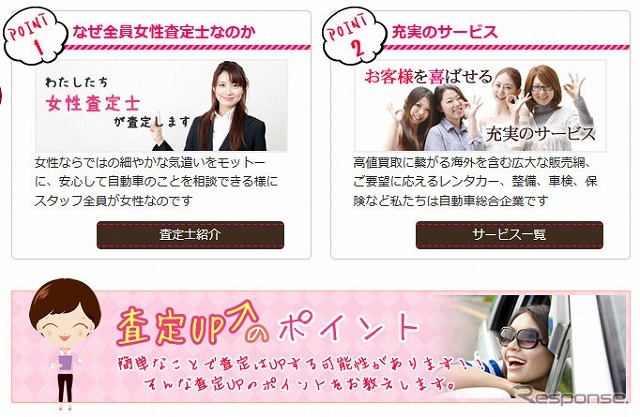 クルマ買取サイト「レディスタイル」