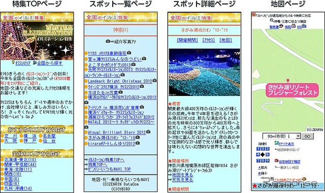 ゼンリンいつもNAVI、イルミネーション特集