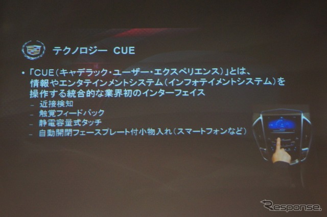 【キャデラック ATS 発表】独自のインターフェース「CUE」を採用［動画］