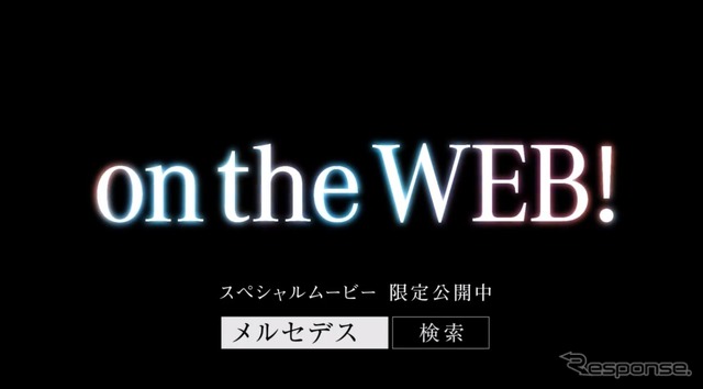 メルセデス×Production I.G…NEXT A-Class オリジナルアニメ30秒CM［動画］