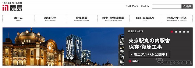 鹿島建設（webサイト）
