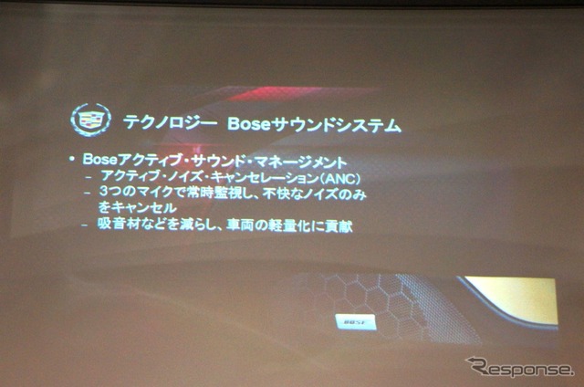 【キャデラック ATS 発表】軽量化にノイズキャンセル技術を採用