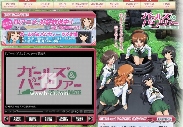 アニメ『ガールズ＆パンツァー』HP