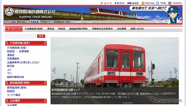 鹿島臨海鉄道