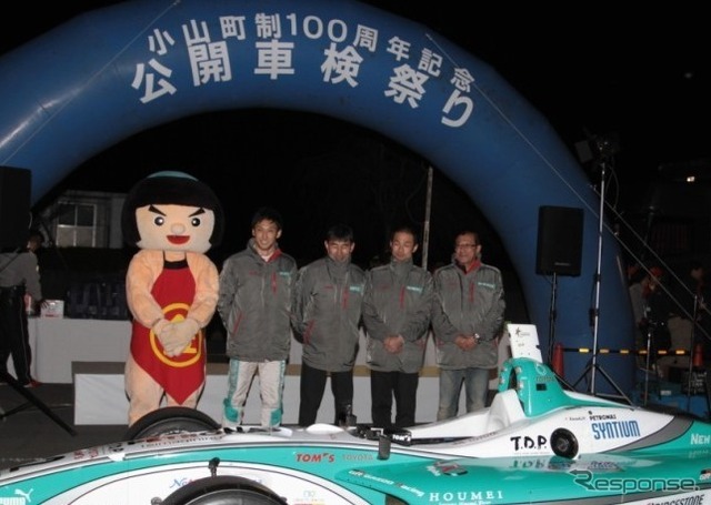 【富士スプリントカップ12】小山町の公開車検祭りに2000人集まる