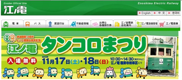 江ノ電タンコロまつり