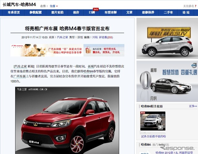 中国汽車之家サイトキャプチャ