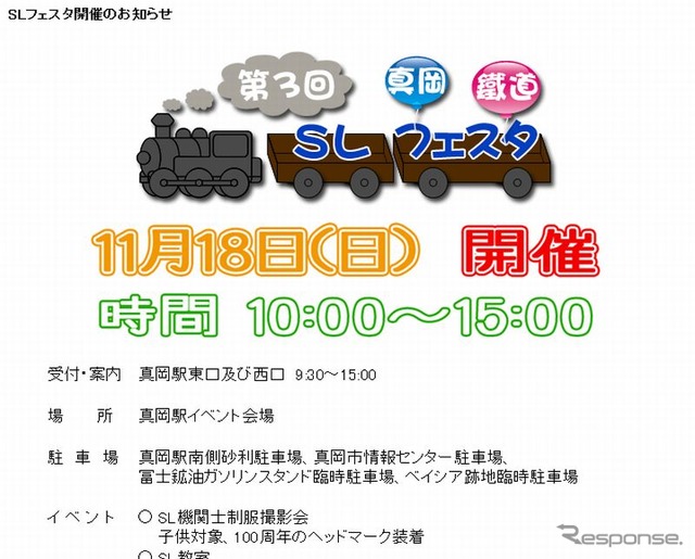第3回真岡鐵道SLフェスタ