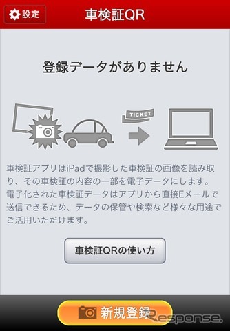 ファブリカコミュニケーションズ・車検証QR
