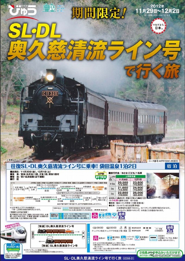 SL奥久慈清流ライン号