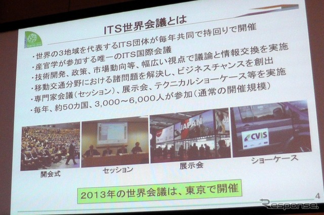 【ITS推進フォーラム12】開幕…ITS世界会議東京大会に向け盛り上げ図る