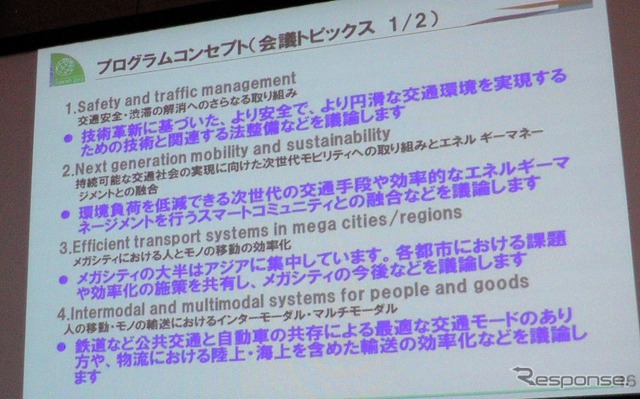 【ITS推進フォーラム12】開幕…ITS世界会議東京大会に向け盛り上げ図る