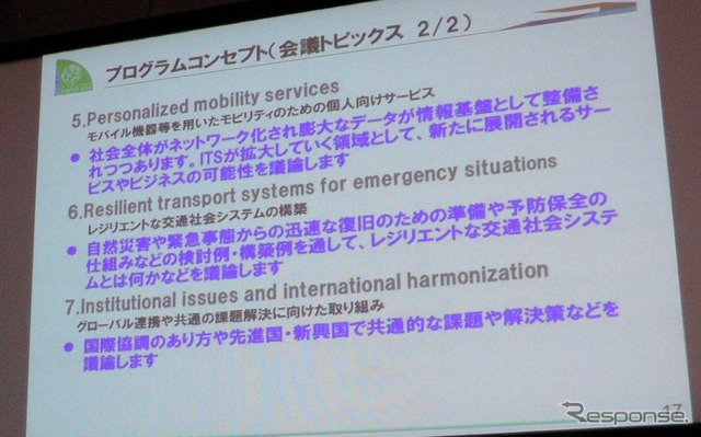 【ITS推進フォーラム12】開幕…ITS世界会議東京大会に向け盛り上げ図る
