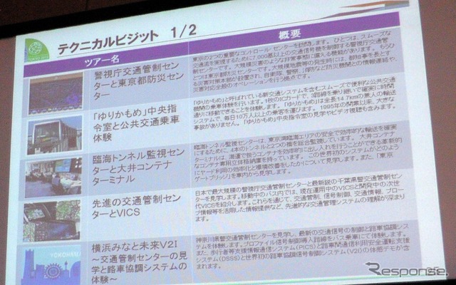 【ITS推進フォーラム12】開幕…ITS世界会議東京大会に向け盛り上げ図る