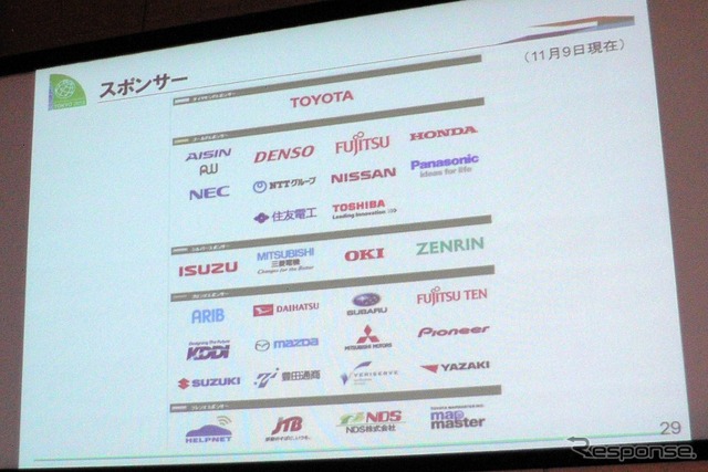 【ITS推進フォーラム12】開幕…ITS世界会議東京大会に向け盛り上げ図る