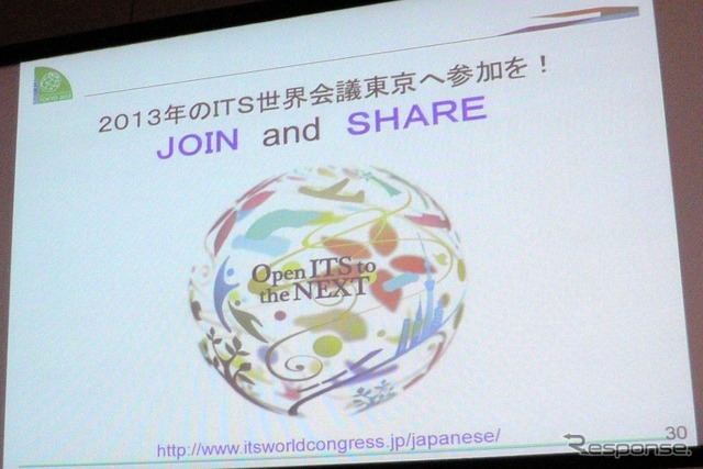 【ITS推進フォーラム12】開幕…ITS世界会議東京大会に向け盛り上げ図る