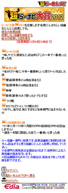 らーナビ大賞2012