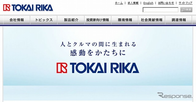 東海理化（Webサイト）