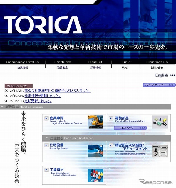 東海理化クリエイト（Webサイト）
