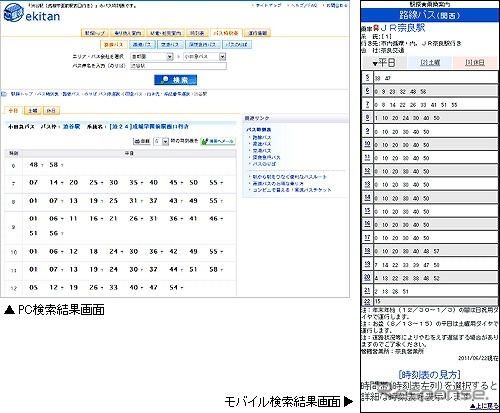 駅探バス時刻表