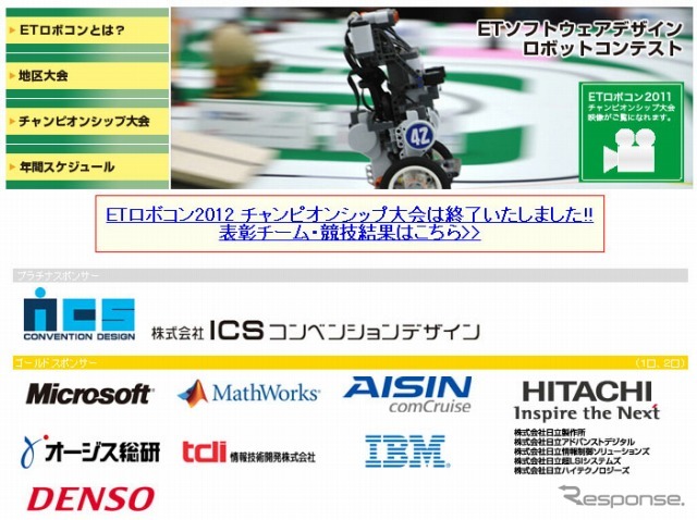 ETロボコン全国大会