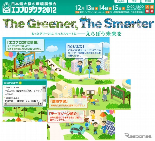エコプロダクツ2012