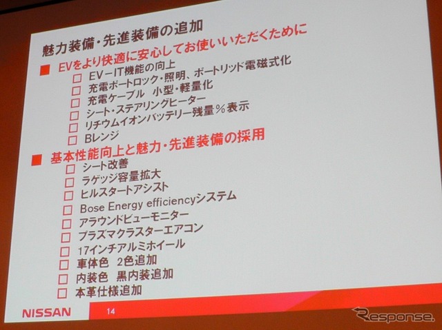 【日産 リーフ 改良新型】EV-ITの機能アップは既存ユーザーも恩恵に