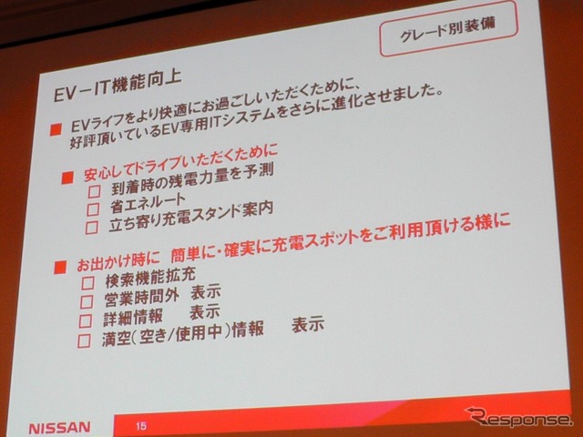 【日産 リーフ 改良新型】EV-ITの機能アップは既存ユーザーも恩恵に